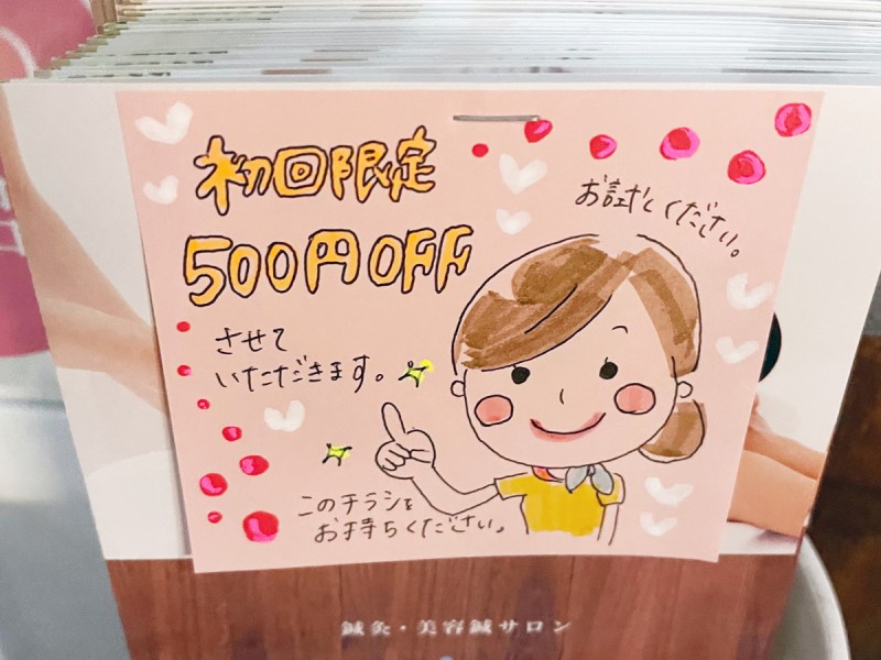 初回限定500円OFF